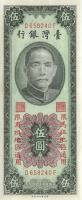 Taiwan, Rep. China P.R.121 5 Yuan 1955 (1959) (1) 