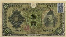 Japan P.079a 10 Yen (1946) (1) 