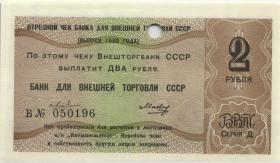 Russland / Russia P.FX153d 2 Rubel 1980 (1) 