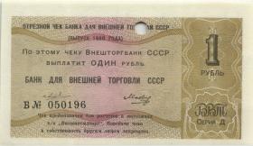 Russland / Russia P.FX152d 1 Rubel 1980 (1) 