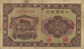 China P.S2645 20 Coppers 1928 (3) 