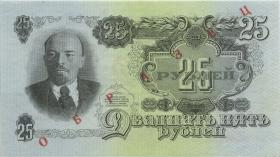 Russland / Russia P.228s 25 Rubel 1947 (1957) Specimen (1) 