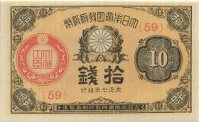 Japan P.046b 10 Sen 1917-1921 (1) 
