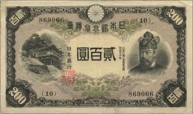 Japan P.044 200 Yen (1945) (3+) 