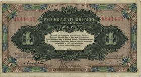 China P.S0474 1 Rubel (1917) (3+) 