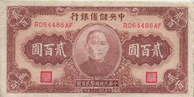 China P.J030 200 Yuan 1944 (3+) 