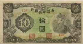 China P.J137 10 Yuan (1944) (1) 
