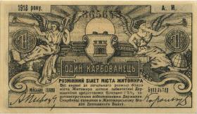 Russland / Russia P.S0341 1 Karbowanez 1918 (1) 