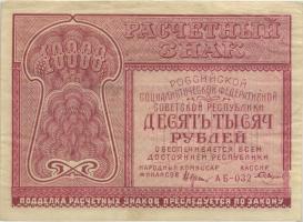 Russland / Russia P.114 10.000 Rubel 1921 (3+) 