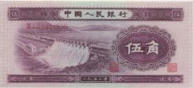 China P.865 5 Jiao 1953 (1) 