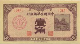 China P.J048 10 Fen 1938-40 (1) 