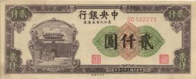 China P.384 2000 Yuan 1947 (1) 