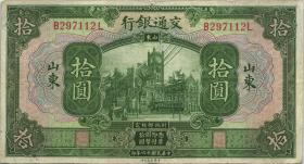 China P.147Ba 10 Yuan 1927 (3) 