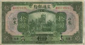 China P.147Ba 10 Yuan 1927 Shantung (3/4) 