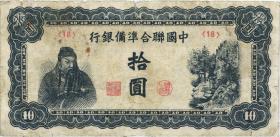 China P.J080 10 Yuan (1944) (5) 