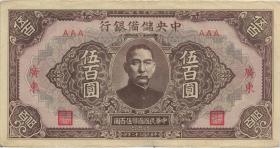 China P.J024b 500 Yuan 1943 (2) 