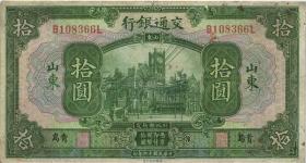 China P.147Be 10 Yuan 1927 (4) 