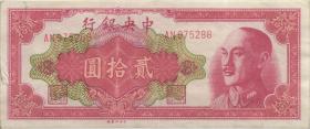 China P.401 20 Yuan 1948 (2) 