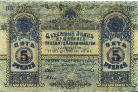 Russland / Russia P.S0370 5 Rubel 1918 (1-) 