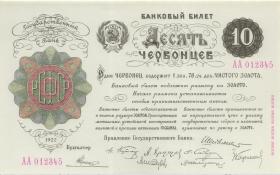 Russland / Russia P.143 10 Tscherwonetz 1922 Nachdruck (1) 