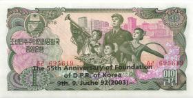 Nordkorea / North Korea P.CS03h 1 Won 2003 Gedenkbanknote (1) 