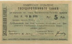 Armenien / Armenia P.01 5 Rubel 1919 (2) 