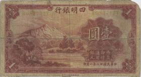 China P.549c 1 Dollar 1933 (5) 