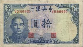 China P.245c 10 Yuan 1942 (3) 