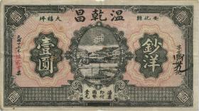 China Unidentified Banknote Nr. 07 