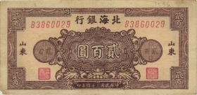 China P.S3595 200 Yuan 1945 (3) 