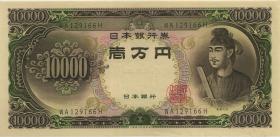 Japan P.094b 10.000 Yen (1958) (1/1-) 