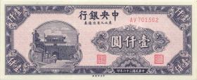 China P.382a 1000 Yuan 1947 (1) 