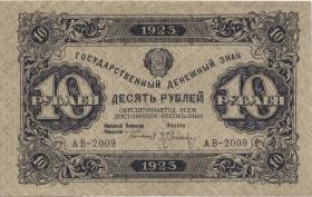 Russland / Russia P.158 10 Rubel 1923 (2) 