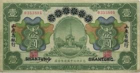 China P.S2745 1 Yuan 1925 (3+) 
