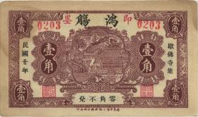 China, Hung Chang 10 Cents (1-) 