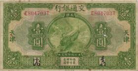 China P.145C 1 Yuan 1927 (3) 