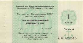 Russland / Russia P.FX167 1 Rubel 1989 (1) 