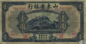 China P.S2757a 1 Yuan 1925 (4) 