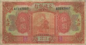 China P.146D 5 Yuan 1927 (4) 