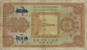China P.S2278 1 Dollars 1933 (4) 