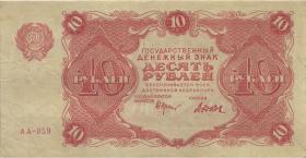 Russland / Russia P.130 10 Rubel 1922 (3) 
