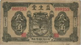 China Unidentified Banknote Nr. 04 