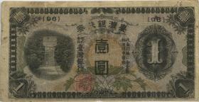Taiwan, Rep. China P.1925b 1 Yen (1944) (3) 