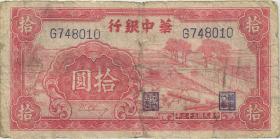 China P.S3355 10 Yuan 1944 (4-) 