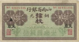 China P.S2633 10 Coppers (1924) (3+) 