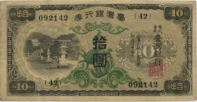 Taiwan, Rep. China P.1927 10 Yuan (1932) (3) 