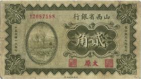 China P.S2655Ad 20 Cents 1930 Taiyuan (4) 