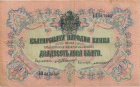Bulgarien / Bulgaria P.009d 20 Leva Zlato (1904) (3) 