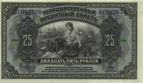 Russland / Russia P.S1248 25 Rubel 1918 (1920) (1) 