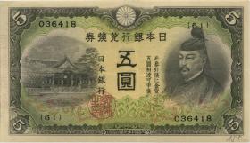 Japan P.043 5 Yen (1942) (2) 